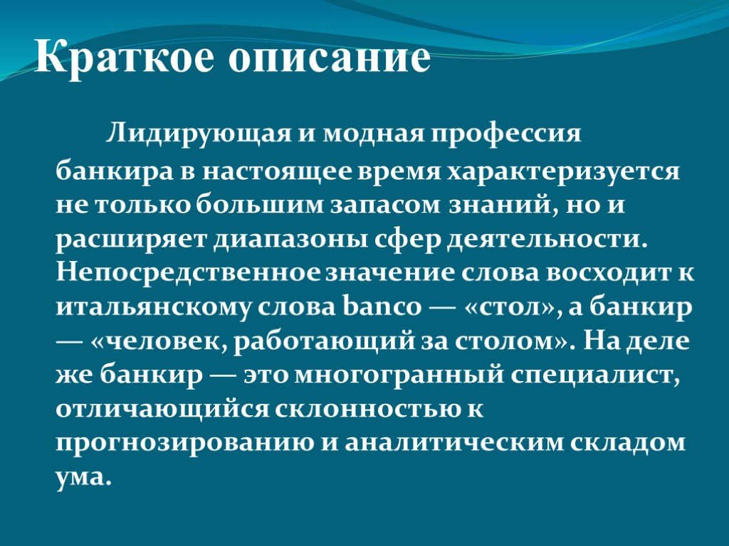 Какое значение имеет профессия. Значимость профессии банкир. Профессия банкир важность. Презентация профессии банковского работника. Презентация моя будущая профессия банкир.