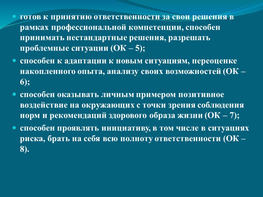 Принятие ответственности в организации. Принятие ответственности. Принятие решения и ответственность. Принятие ответственности за развитие ситуации. Ответственность за принятые решения.