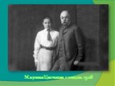 Марина Цветаева с отцом. 1906