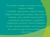 После смерти матери от чахотки в 1906 году остались с сестрой Анастасией, единокровными братом Андреем и сестрой Валерией (дети от первого брака отца) на попечении отца, который знакомил детей с классической отечественной и зарубежной литературой, искусством. Иван Владимирович поощрял изучение европ