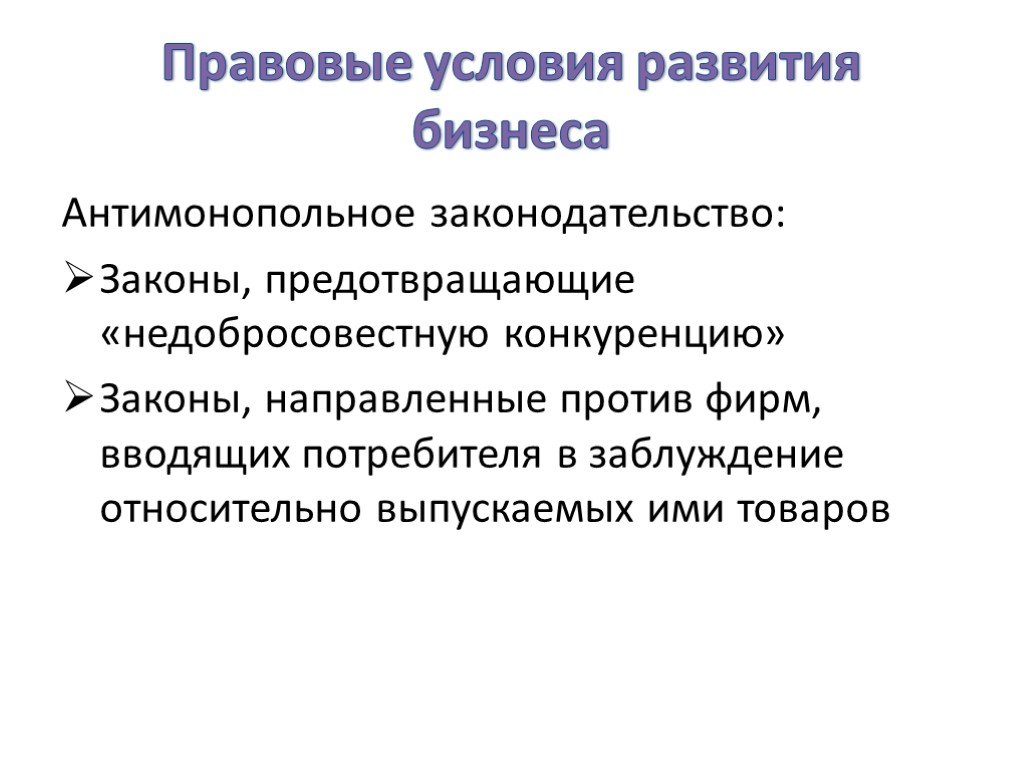 Термин условие. Условия для презентации. Условия слайд.