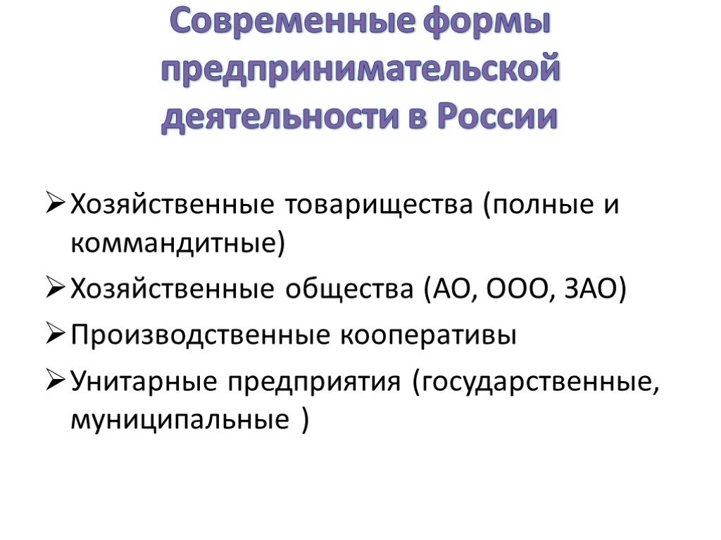 Основная форма организации предпринимательства