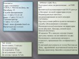 Тип отеля: Бизнес-класс, 3 звезды Местоположение: До аэропорта: 10 км. До ж/д вокзала: 3.5 км. До центра города: 0,5 км. ПРЕИМУЩЕСТВА: Выгодные цены на размещение – от 2500 руб. Бесплатный высокоскоростной Wi-Fi доступ в Интернет по всей территории отеля. Индивидуальные системы кондиционирования во 