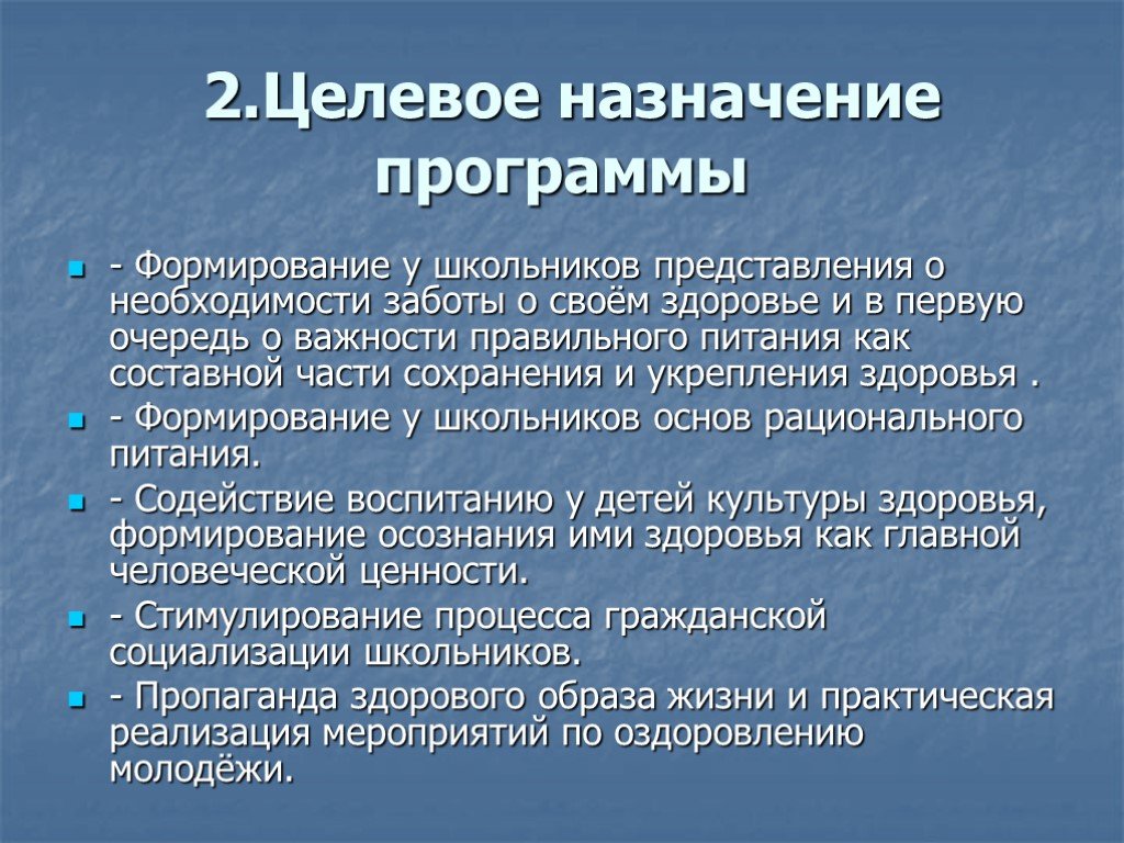 Назначение проекта это школа