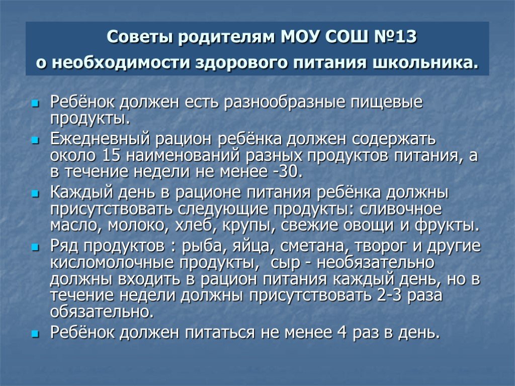 Опыт питания. Ежедневный рацион ученика 6 класса должен включать.