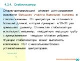 4.3.4. Стабилизатор. Опорно-центрирующий элемент для сохранения соосности большого участка бурильной колонны в стволе скважины. От центратора он отличается большей длиной, которая примерно в 20–30 раз превышает диаметр. В качестве стабилизатора используют, например, квадратную ведущую трубу с армиро