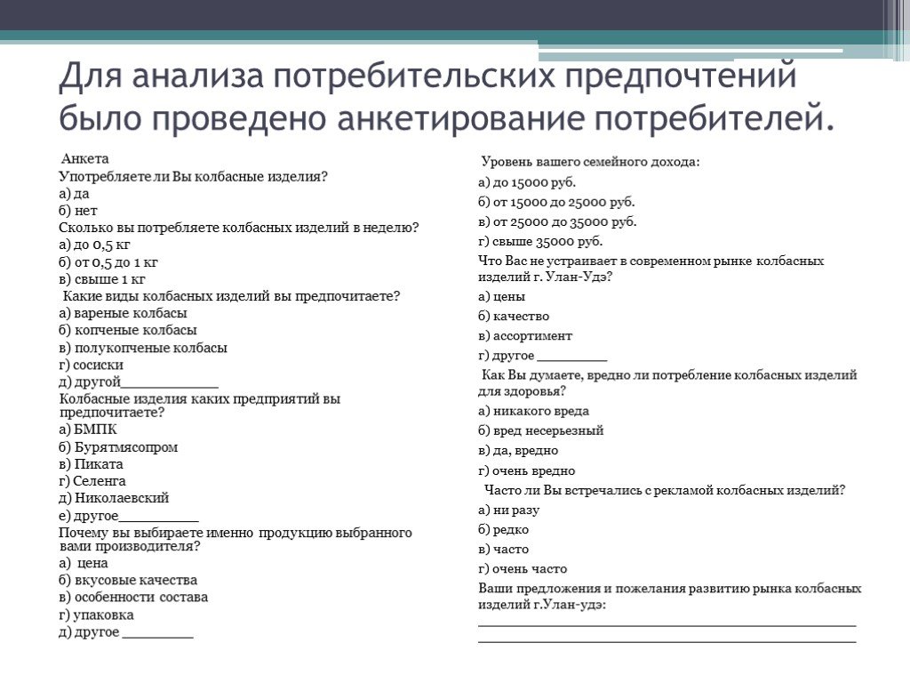 Как сделать анализ опроса для проекта