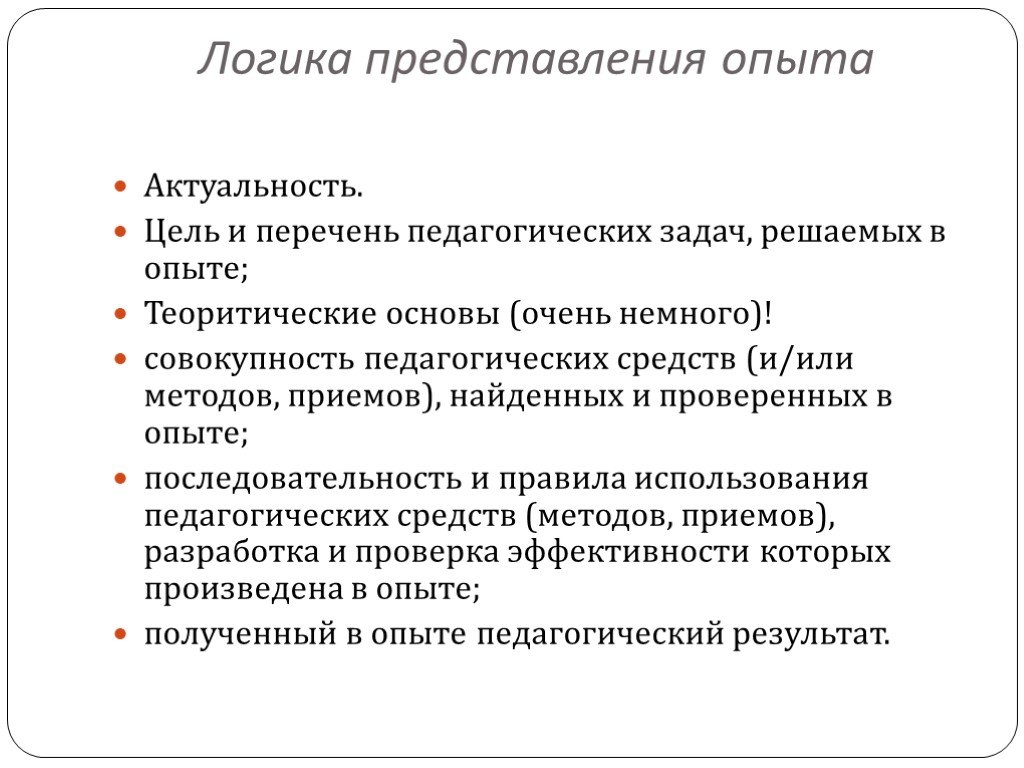 Перечень педагогических. Актуальность логики. Представление в логике. Педагогические средства список. Таблица педагогический брифинг.