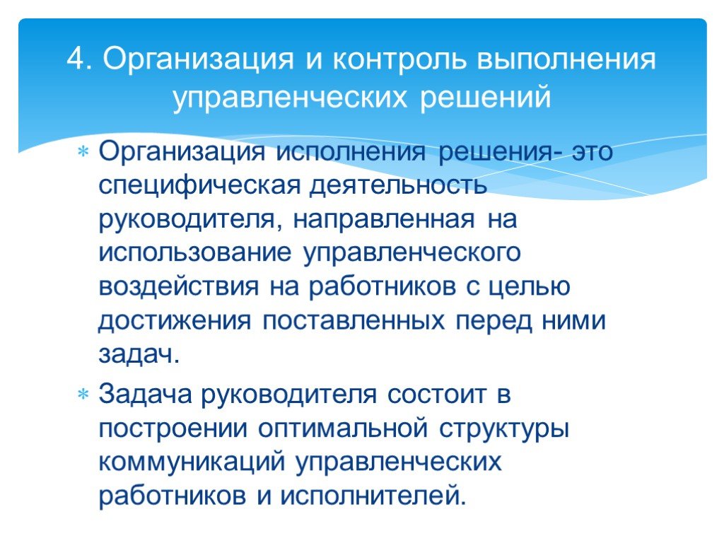 Определяет цели намечает планы контролирует их выполнение руководит работниками это