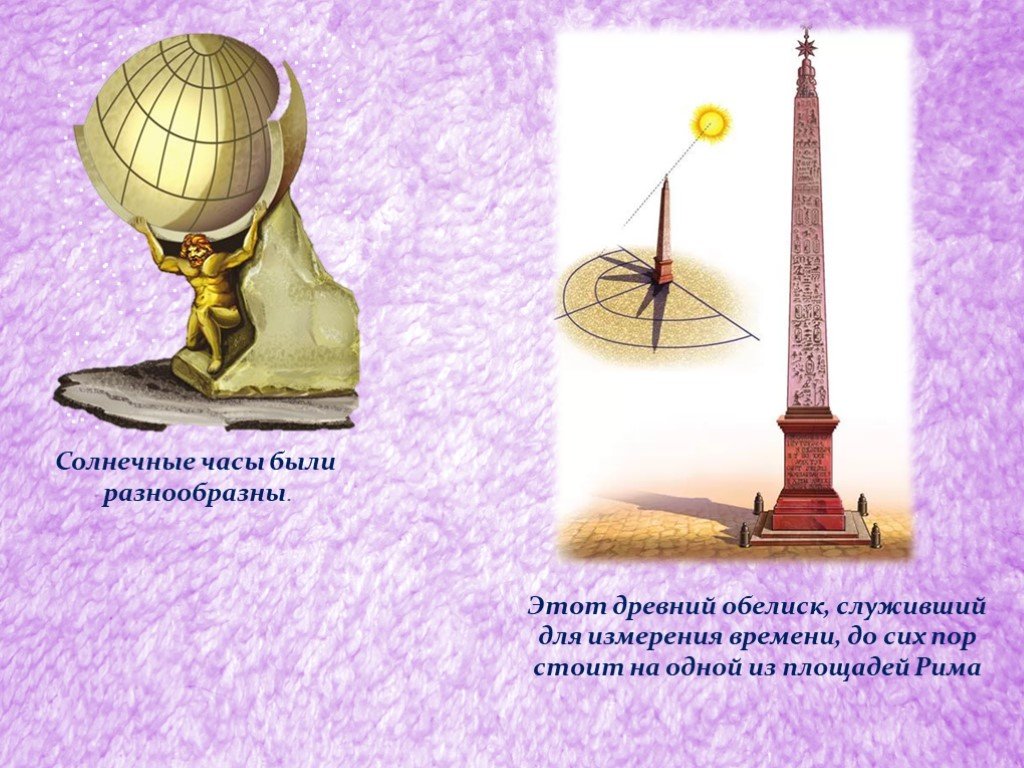 Солнечные часы английский 5 класс. Солнечные часы обелиски древнего Египта. Солнечные часы столб. Обелиск первые солнечные часы. Солнечные часы на площади.