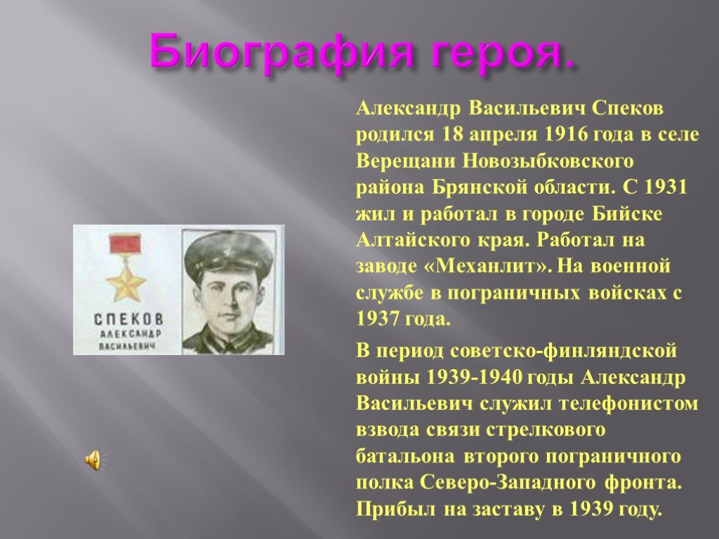 Герои вов алтайского края презентация