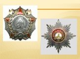 Ордена России Слайд: 29