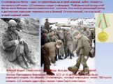 Сталинградская битва – одна из крупнейших во второй мировой войне. Фашисты потеряли в ней около 1,5 миллиона солдат и офицеров. Победоносный исход этой битвы имел большое военно-политическое значение. Она внесла решающий вклад в достижение коренного перелома как в Великой Отечественной, так и во все