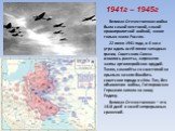 1941г – 1945г. Великая Отечественная война была самой жестокой, самой кровопролитной войной, какие только знала Россия. 22 июня 1941 года, в 4 часа утра вдоль всей линии западных границ Советского Союза взвились ракеты, загремели залпы артиллерийских орудий. Танки, самолёты со свастикой на крыльях н