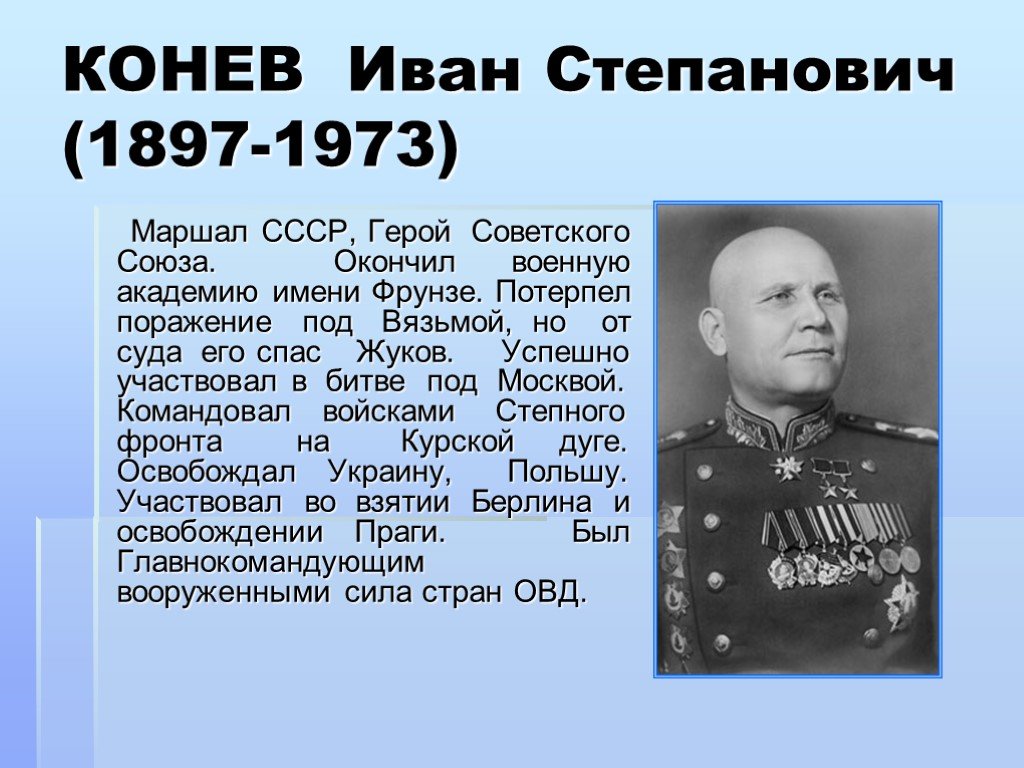 Биография советского военачальника