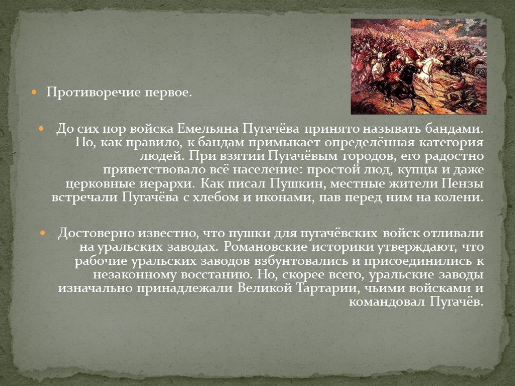 Какие черты характера привлекали к пугачеву людей. Армия Емельяна Пугачева заняла Челябинск. Руководитель примкнувших к войску Емельяна пугачёва. Как убили Пугачева Емельяна.