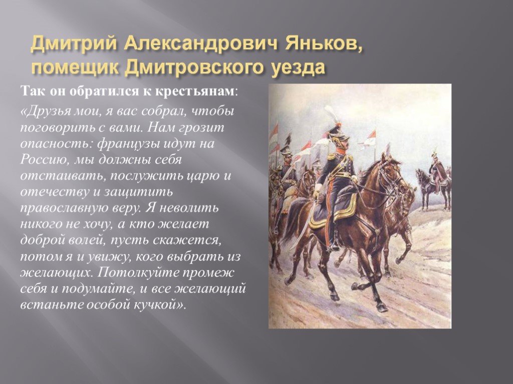 Какое участие принимали крестьяне войне 1812 года. Дмитров 1812.