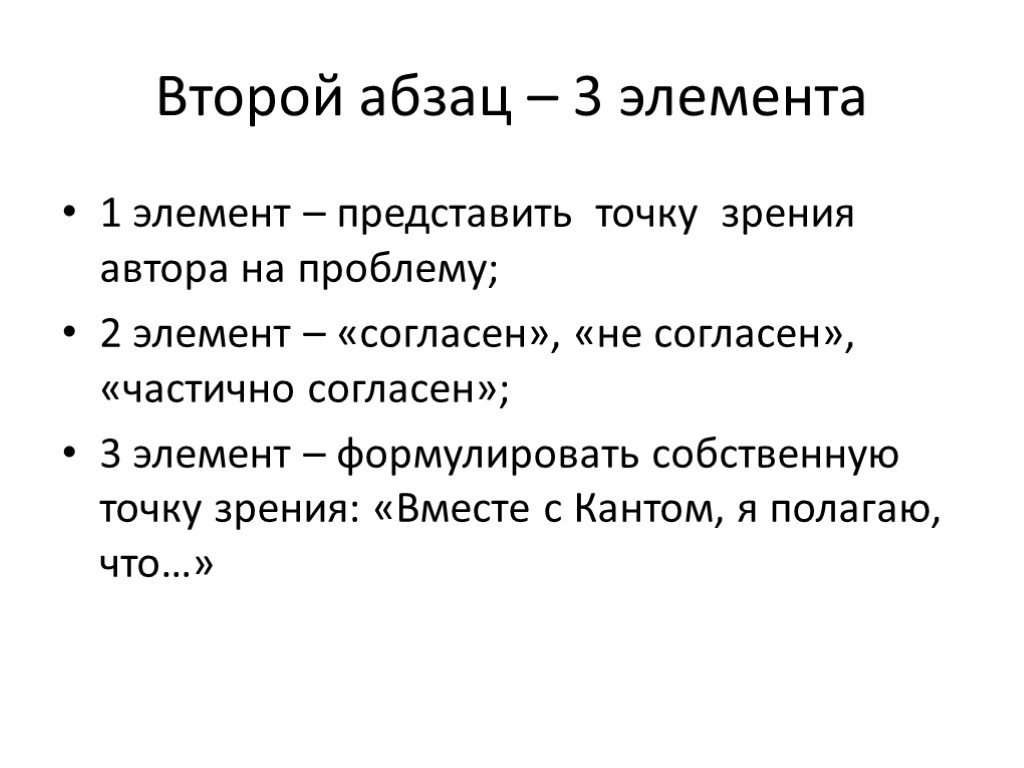 Эссе 10. Второй Абзац. Эссе 10 класс. Во втором абзаце.