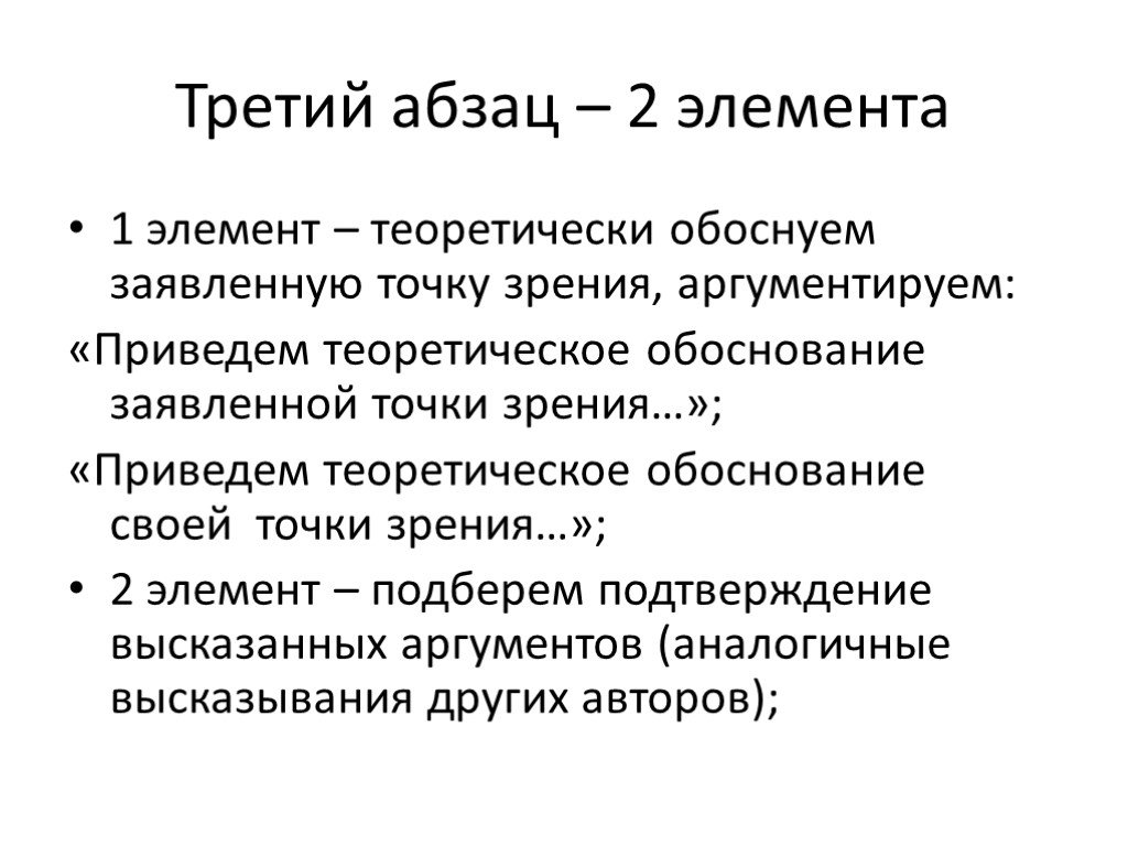 Третий абзац. 2-3 Абзаца. 3 Абзаца. 6 Абзацев.