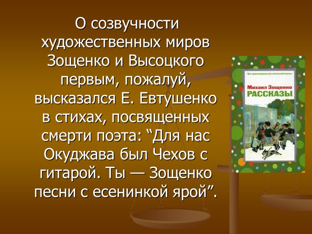 Зощенко беда презентация 7 класс литература