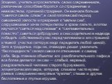 Зощенко, учитель и просветитель своих современников, различными способами боролся со страданиями и невежеством, причиной страдания. Он вначале больше “смеялся сквозь слезы”, в свой гоголевский период смешанной жалости и презрения к “малым сим”, сокрушавшимся из-за потери галош и кражи пальто, а пото