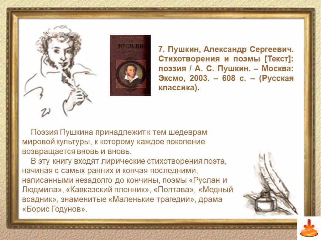 Текст стихотворения пушкина. Александр Сергеевич Пушкин поэзия. Александр Сергеевич Пушкин текст. Поэма Александра Сергеевича Пушкина. Александр Сергеевич Пушкин читать.