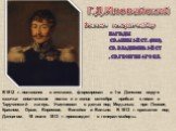 В1812 г. полковник в отставке, формировал в 1-м Донском округе казачьи ополченские полки и в конце сентября прибыл с ними в Тарутинский лагерь. Участвовал в делах под Медынью, при Ляхове, Красном, Орше, Борисове, Вилейке и Вильно. В 1813 г. сражался под Данцигом. 18 июля 1813 г. произведен в генерал