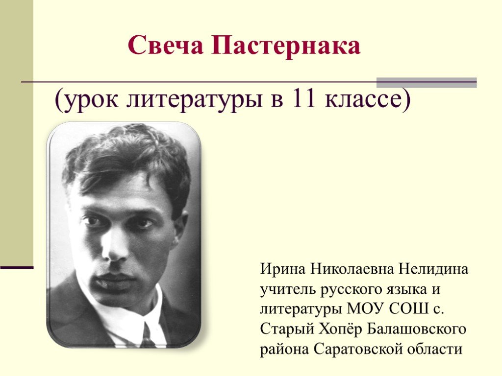 Презентация пастернак жизнь и творчество 11 класс