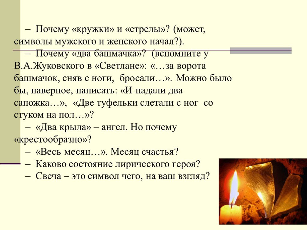 И падали два башмачка. Презентация на тему свечи. Зимняя ночь Пастернак. Пастернак свеча горела на столе. Проект свечи 3 класс.