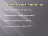 Использованный материал. briefly.ru/pushkin/evgeny_onegin tululu.org/sam/kratkoe_soderzhanie/ bolshoi.ru/performances/150/lib... litra.ru/composition/get/coid/0...