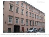 Сначала он жил в доме №9 по Казначейской улице, где им созданы «Записки из подполья».