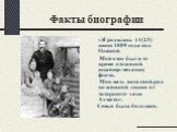 Факты биографии. «Я родилась 11(23) июня 1889 года под Одессой. Мой отец был в то время отставной инженер-механик флота. Моя мать вела свой род по женской линии от татарского хана Ахмата». Семья была большая.