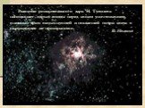 Развитие романтического дара Н. Гумилева напоминает взрыв звезды перед своим уничтожением, внезапно ярко вспыхнувшей и пославшей поток света в окружающее ее пространство. В. Иванов