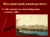 Московский университет. В 1806 г поступил на словесный факультет, закончил в 1808 г.