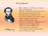 Не пощадил! Всем известно, что Пушкин не щадил свои произведения. Десятая глава «Евгения Онегина» была оставлена автором только в виде зашифрованных четверостиший. От поэмы «Разбойники» уцелел только сюжет, который лег в основу «Бахчисарайского фонтана». Погибли и второй том «Дубровского», а также р