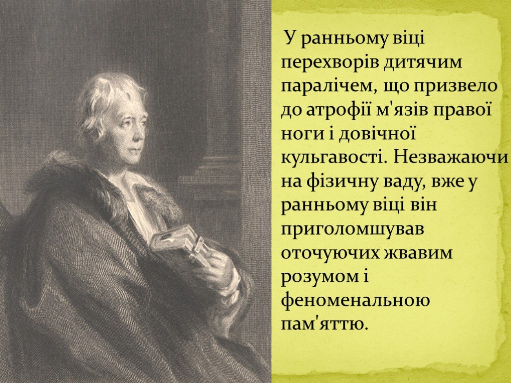 Вальтер скотт презентация на английском с переводом