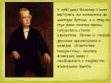 У 1786 році Вальтер Скотт поступив на навчання до контори батька, а з 1789 по 1792 роки вивчав право, готуючись стати адвокатом. Разом зі своїми друзями організував в коледжі «Поетичне товариство», вивчав німецьку мову і знайомився з творчістю німецьких поетів.