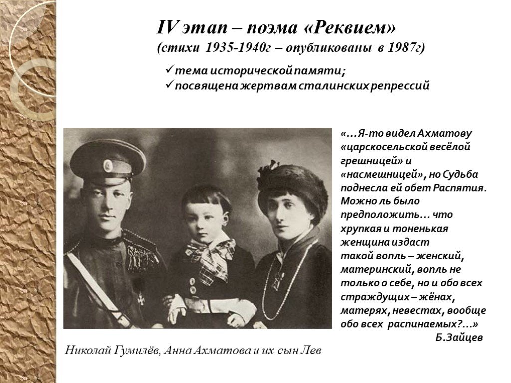 Тема исторической памяти реквием. Поэма «Реквием»(1935-1940). Ахматова репрессии.