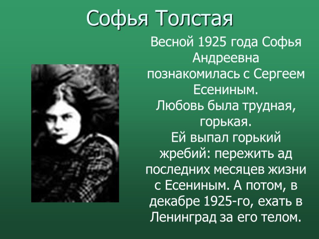 Андреевна толстая. Софья Андреевна толстая (1925 г.). Софья Андреевна толстая в детстве. Германова Софья Андреевна. Киященко Софья Андреевна.