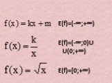 E(f)=(-∞;+∞) E(f)=(-∞;0)U U(0;+∞) E(f)=[0;+∞)