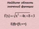E(f)=[5;+∞)