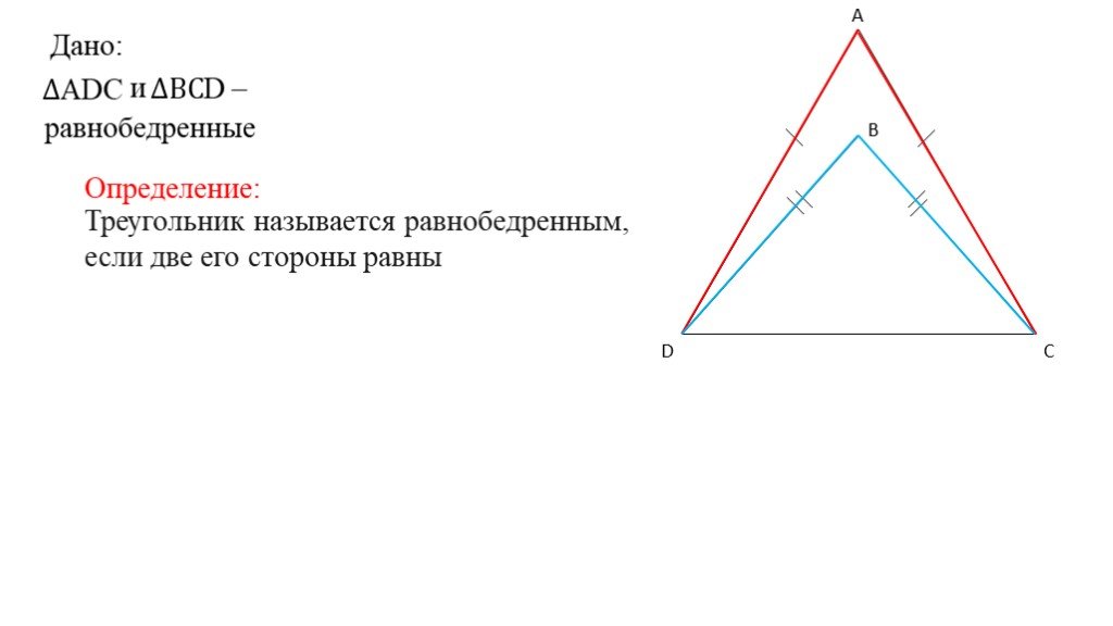 2 треугольник является равнобедренным если