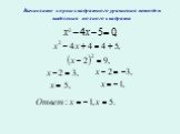 Методы решения квадратных уравнений Слайд: 10