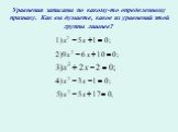 Методы решения квадратных уравнений Слайд: 7
