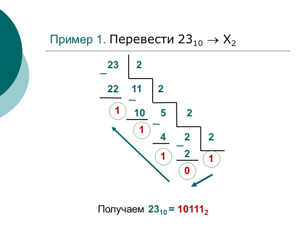 Перевод из десятичной в другие. 10111 В десятичной системе. 10 Первых перевести в целое. 378 Из десятичной во вторичную.