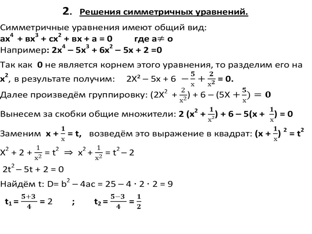 Решите уравнение n 17. Уравнение n степени. Решение уравнений n степени. Виды уравнений высших степеней. Решение уравнений n-Ой степени.