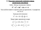 Решение отдельных видов уравнений n-й степени ( n&amp;amp;amp;amp;amp;amp;amp;amp;amp;amp;amp;amp;amp;amp;amp;amp;amp;amp;amp;amp;amp;amp;amp;gt;2) Слайд: 12