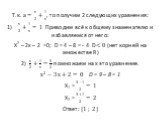 Решение отдельных видов уравнений n-й степени ( n&amp;amp;amp;amp;amp;amp;amp;amp;amp;amp;amp;amp;amp;amp;amp;amp;amp;amp;amp;amp;amp;amp;amp;gt;2) Слайд: 14