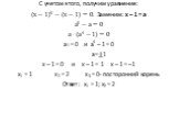 Решение отдельных видов уравнений n-й степени ( n&amp;amp;amp;amp;amp;amp;amp;amp;amp;amp;amp;amp;amp;amp;amp;amp;amp;amp;amp;amp;amp;amp;amp;gt;2) Слайд: 18