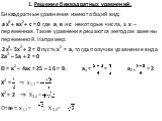 Решение отдельных видов уравнений n-й степени ( n&amp;amp;amp;amp;amp;amp;amp;amp;amp;amp;amp;amp;amp;amp;amp;amp;amp;amp;amp;amp;amp;amp;amp;gt;2) Слайд: 4